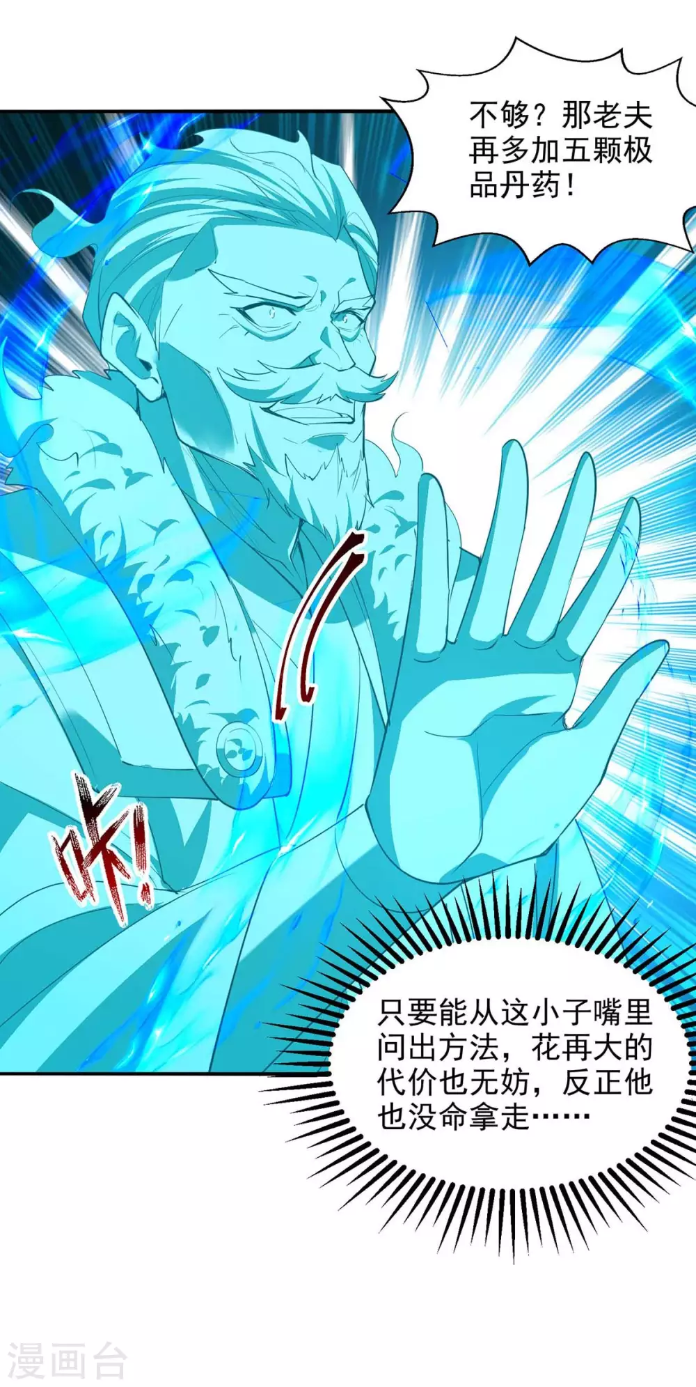 第215话 撕破脸皮 第8页