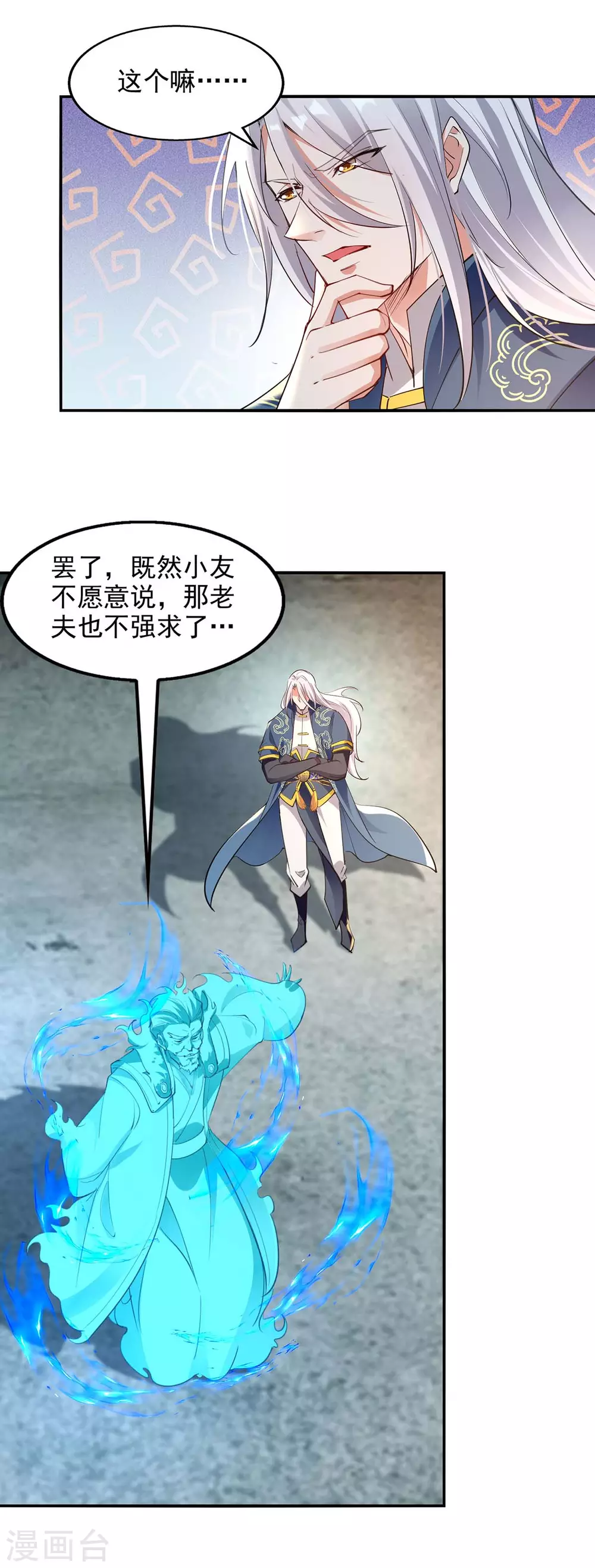 第215话 撕破脸皮 第9页