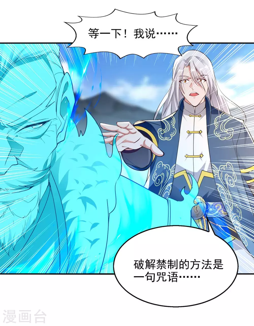 第215话 撕破脸皮 第10页