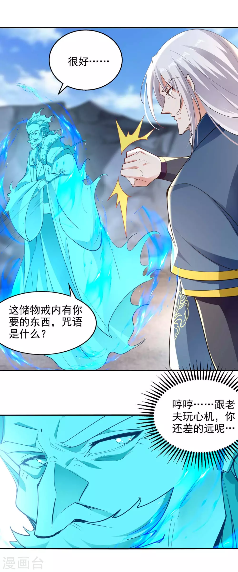 第215话 撕破脸皮 第11页