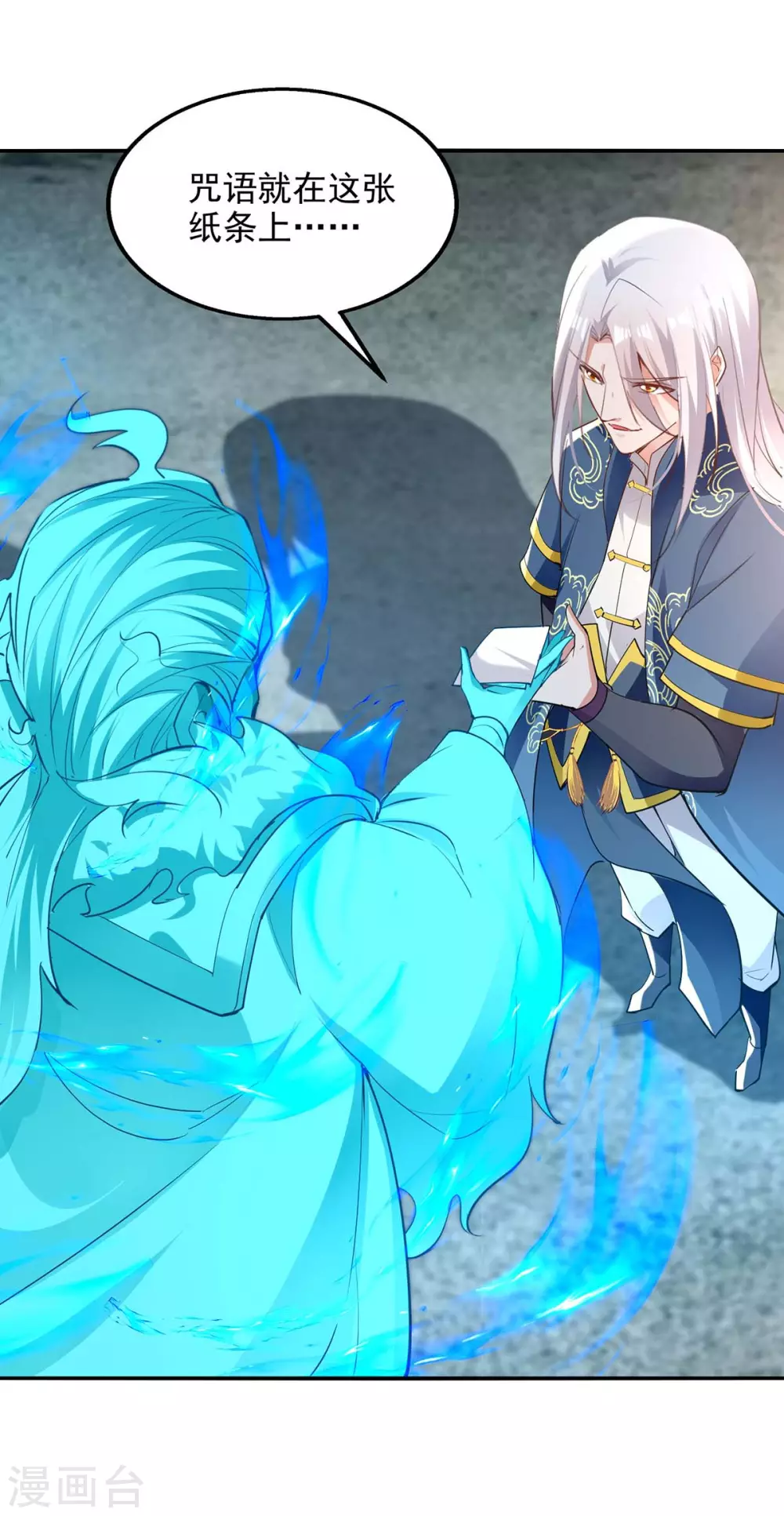 第215话 撕破脸皮 第12页