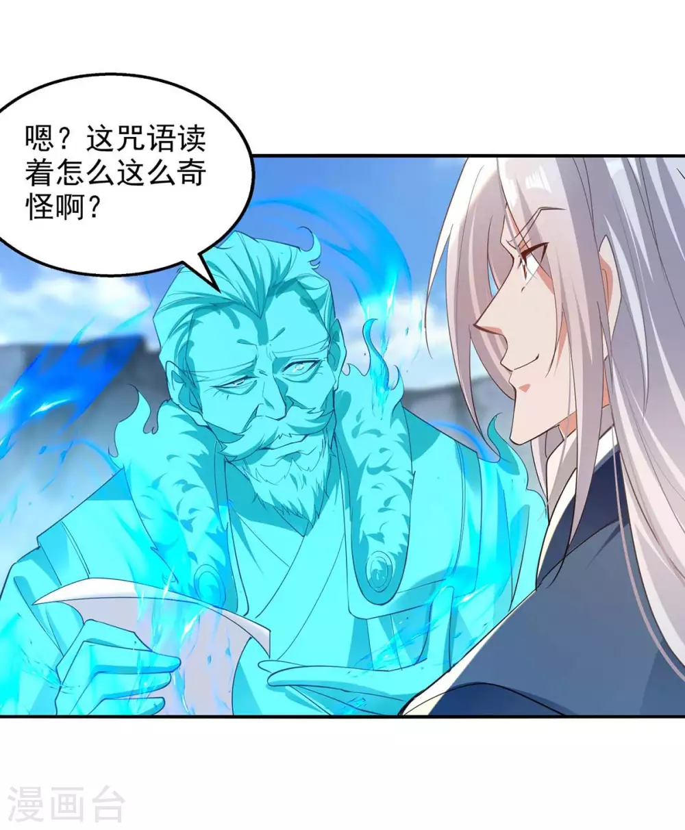 第215话 撕破脸皮 第14页