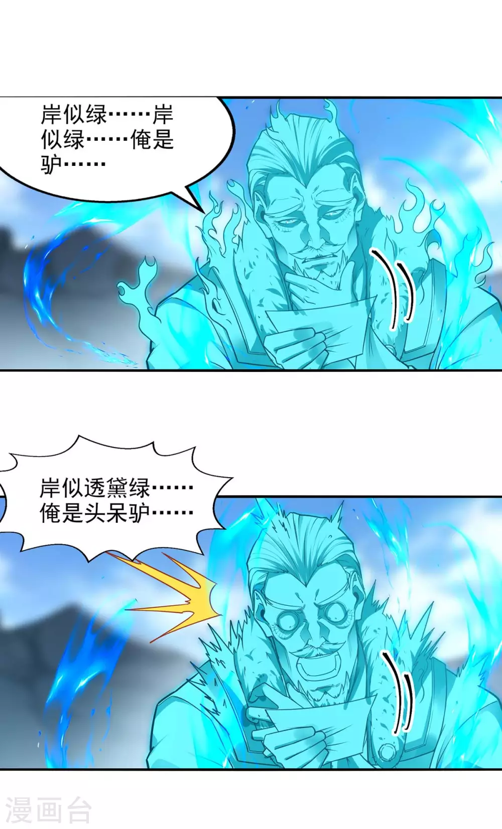 第215话 撕破脸皮 第16页