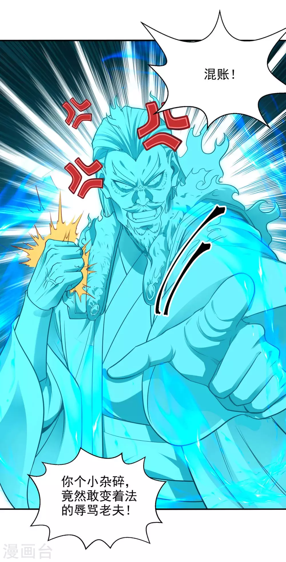 第215话 撕破脸皮 第17页
