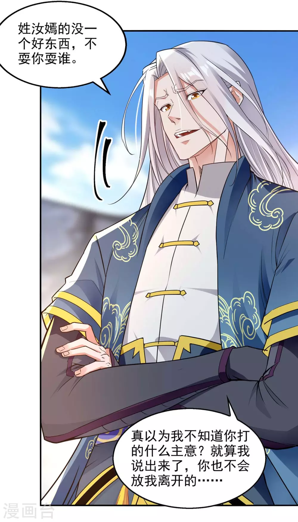 第215话 撕破脸皮 第18页