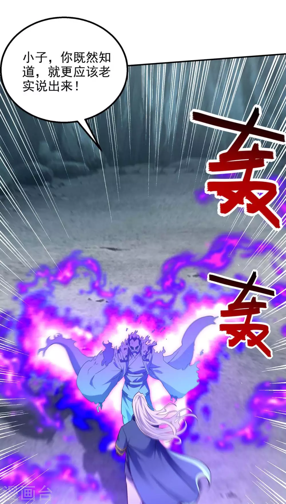 第215话 撕破脸皮 第19页