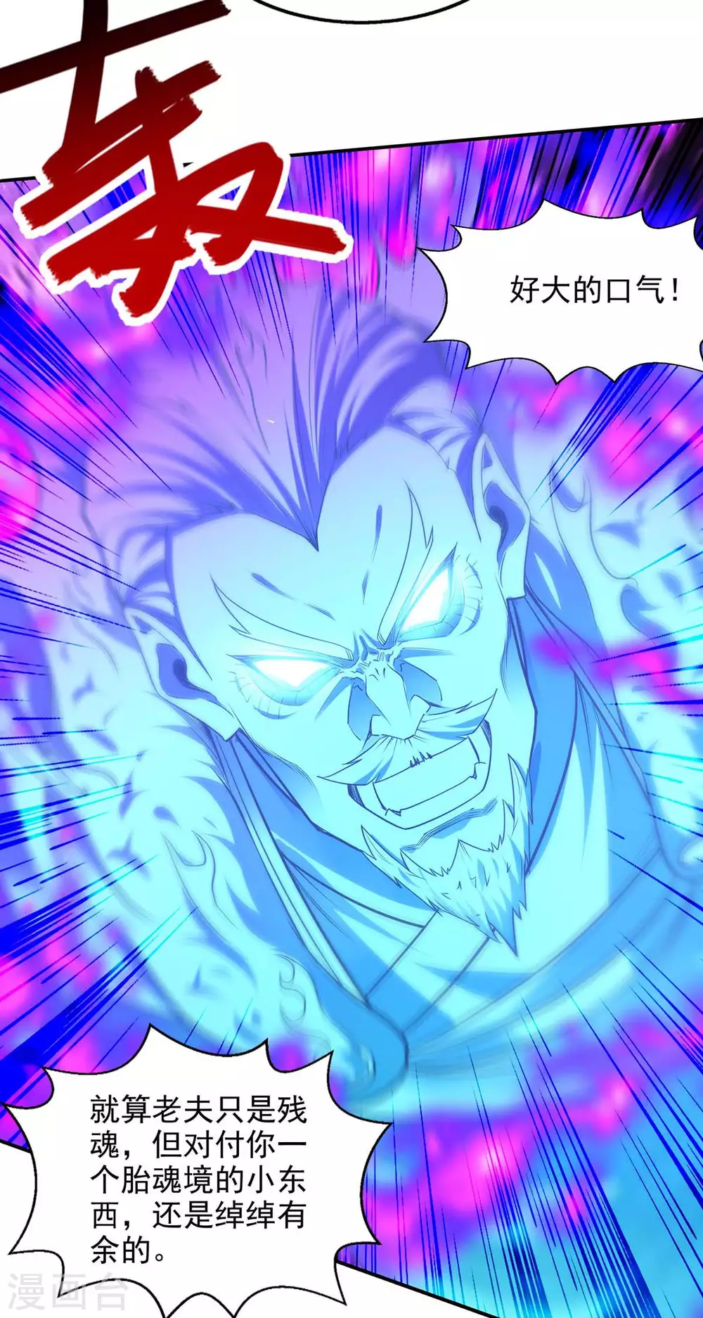 第215话 撕破脸皮 第21页