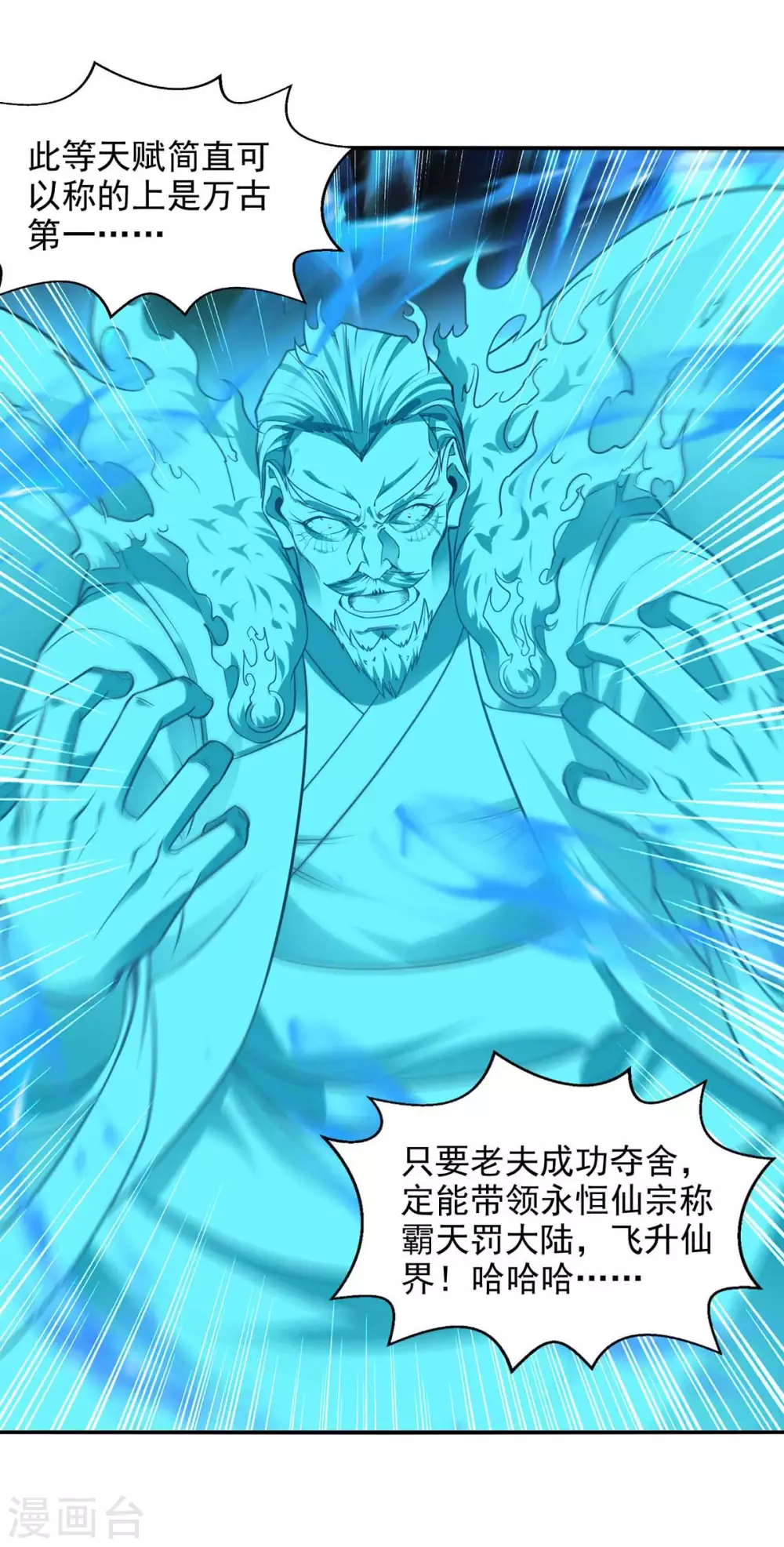 第215话 撕破脸皮 第26页