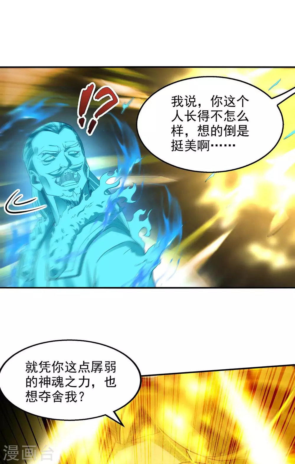 第215话 撕破脸皮 第27页