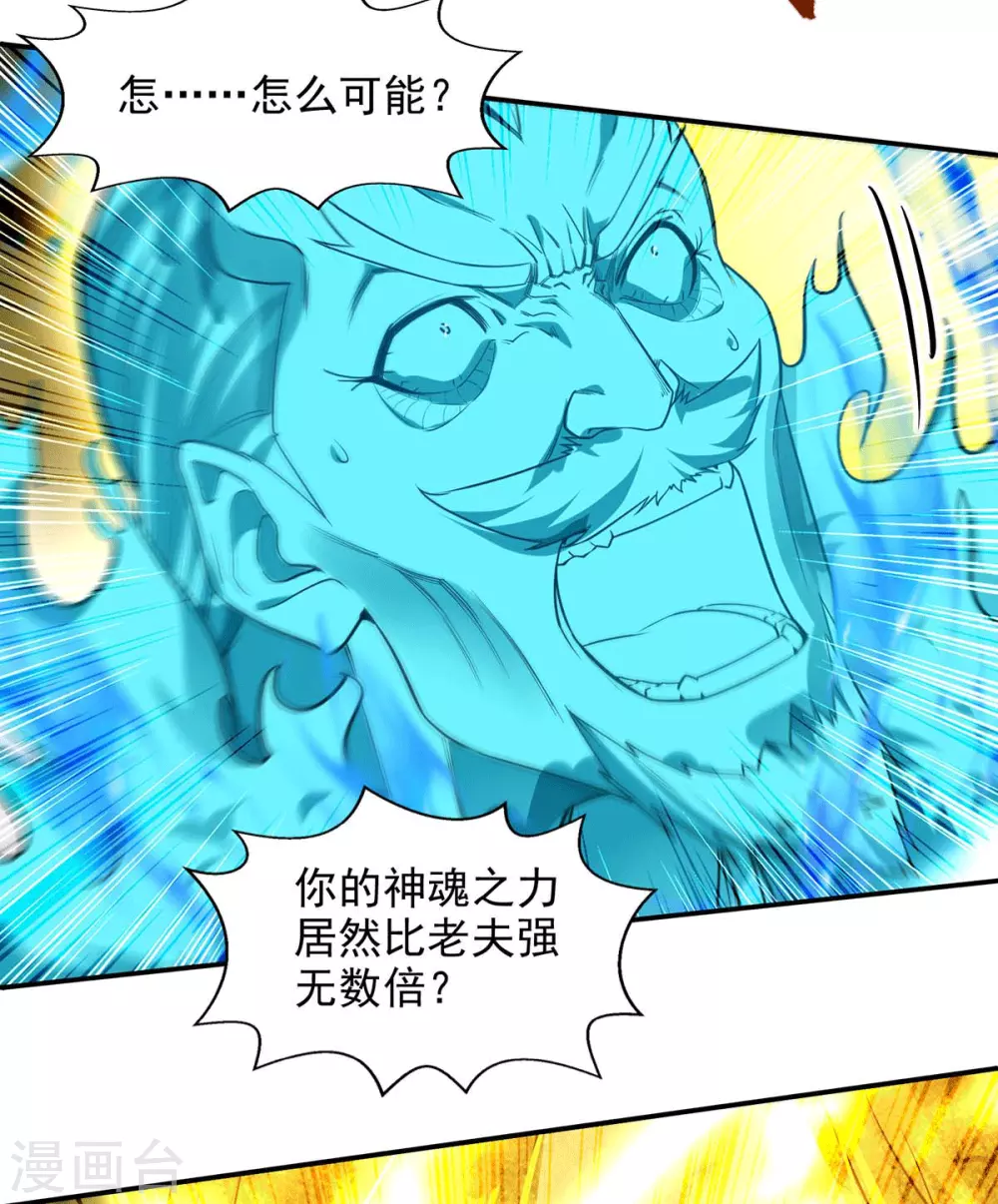 第215话 撕破脸皮 第29页