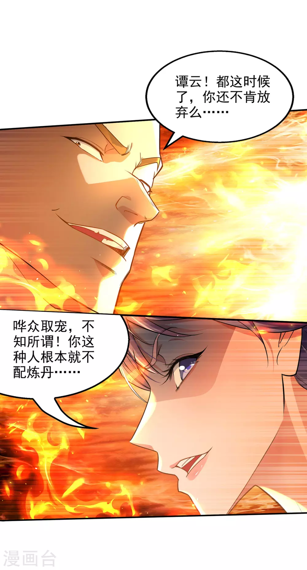 第213话 地火丹 第1页