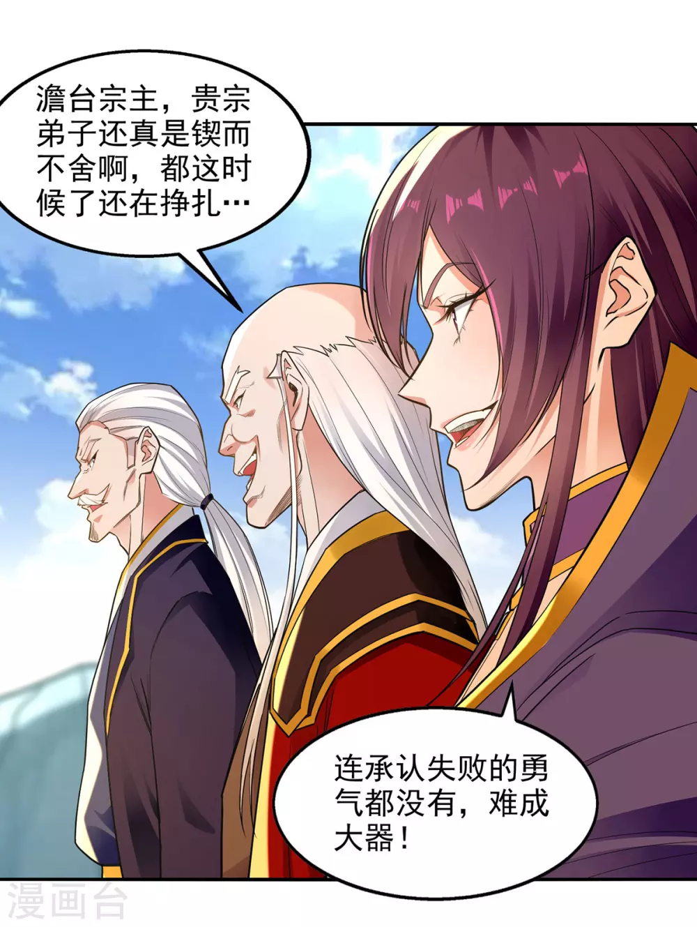 第213话 地火丹 第2页