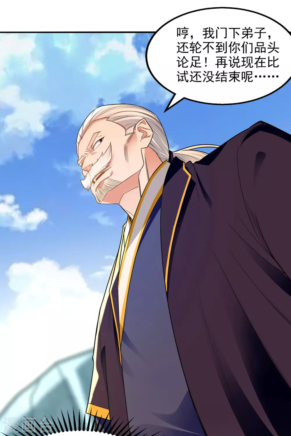 第213话 地火丹 第3页