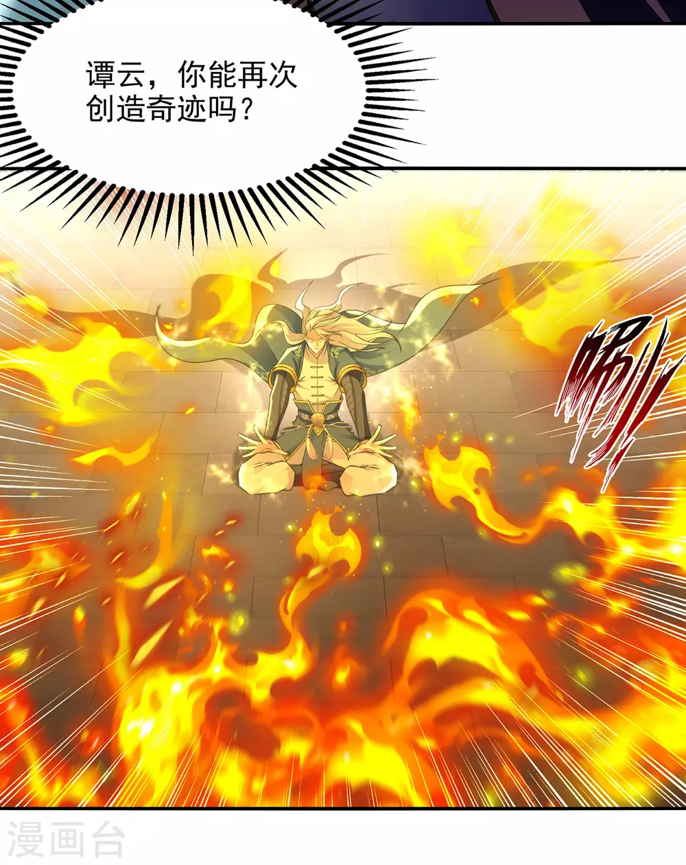 第213话 地火丹 第4页