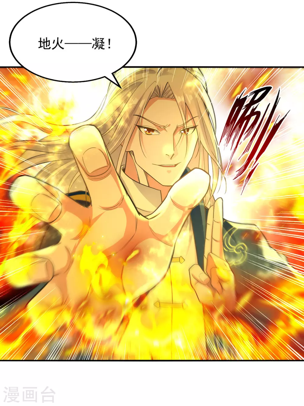 第213话 地火丹 第5页