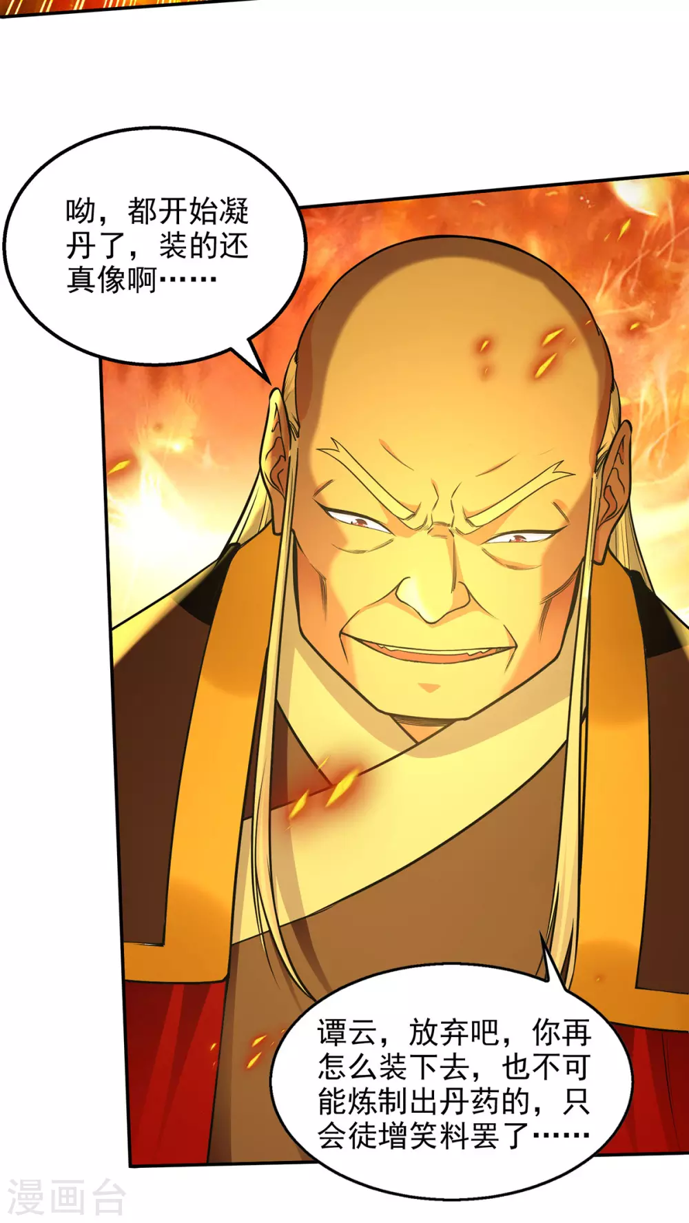 第213话 地火丹 第7页