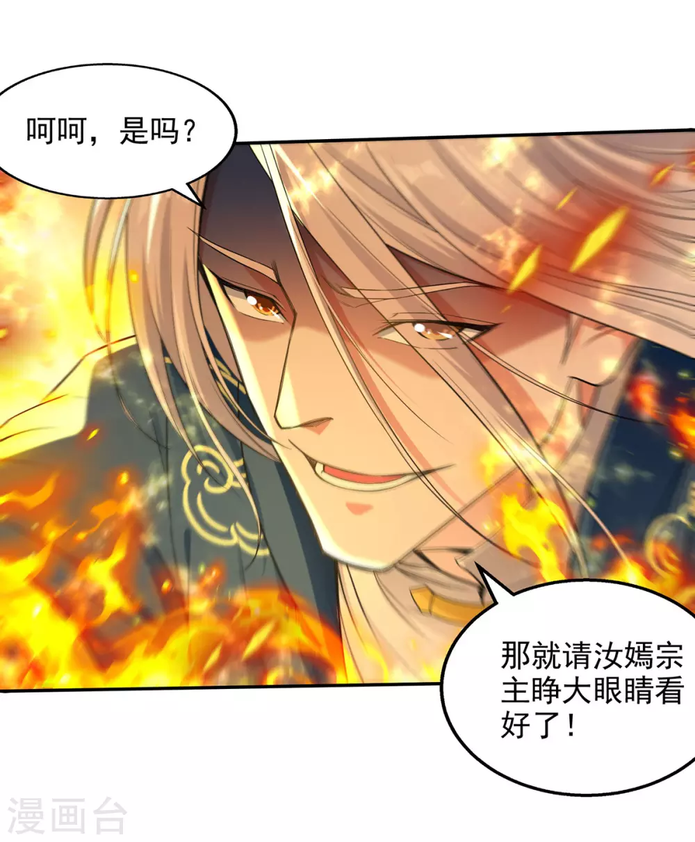第213话 地火丹 第8页