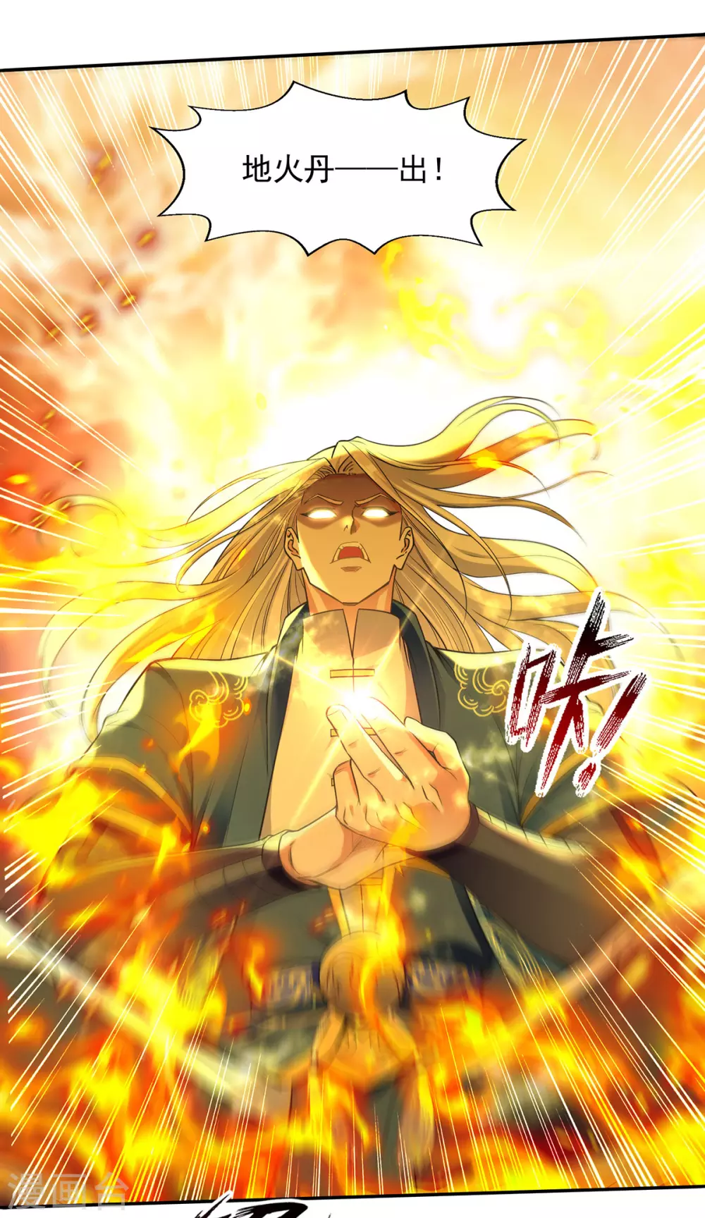 第213话 地火丹 第9页