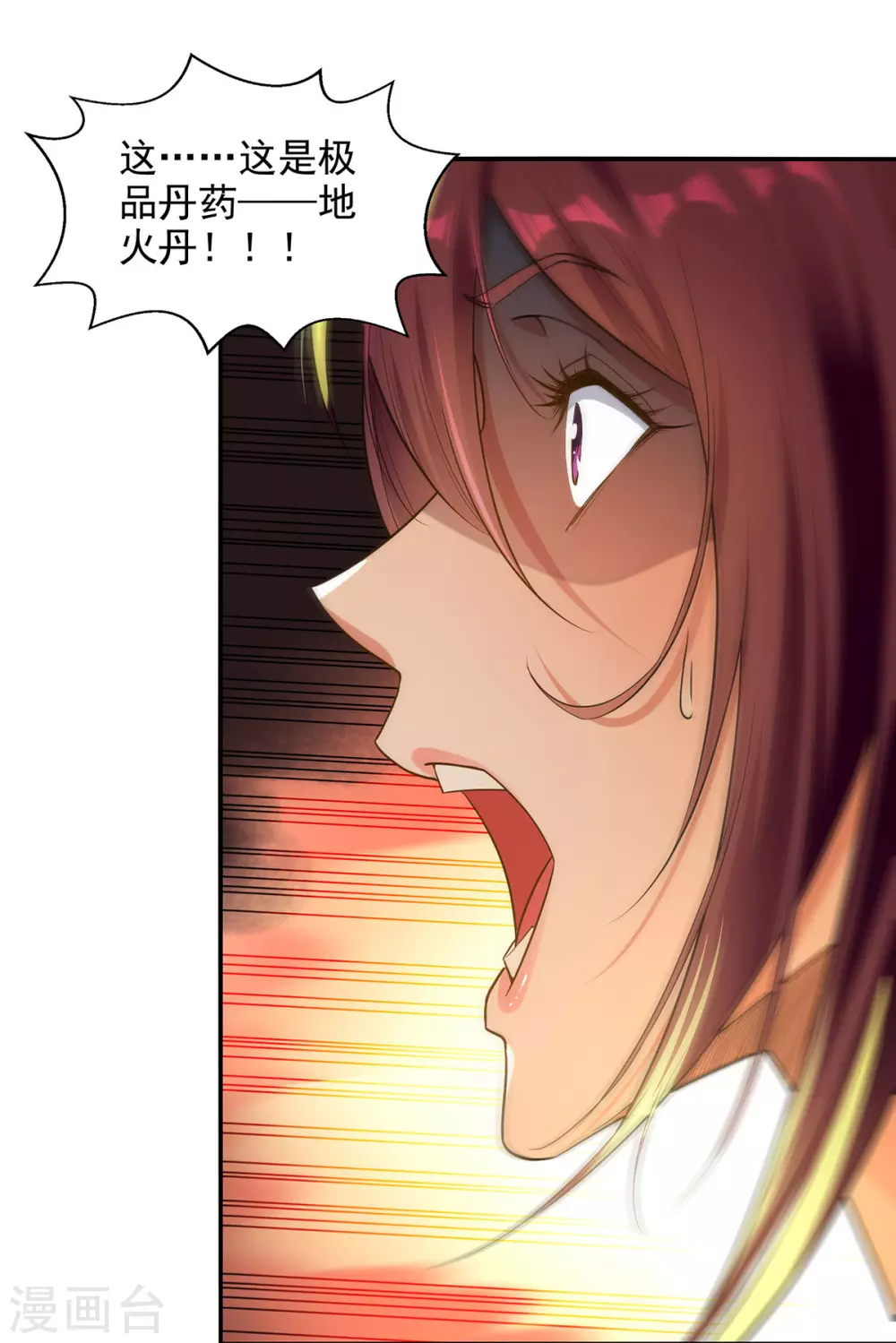 第213话 地火丹 第11页