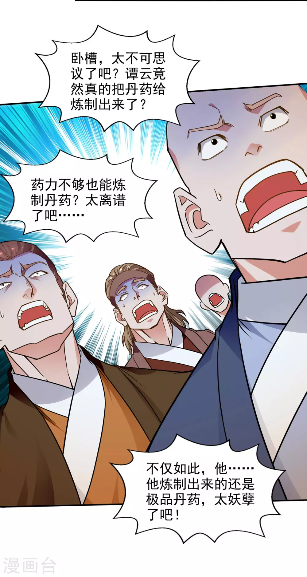 第213话 地火丹 第12页