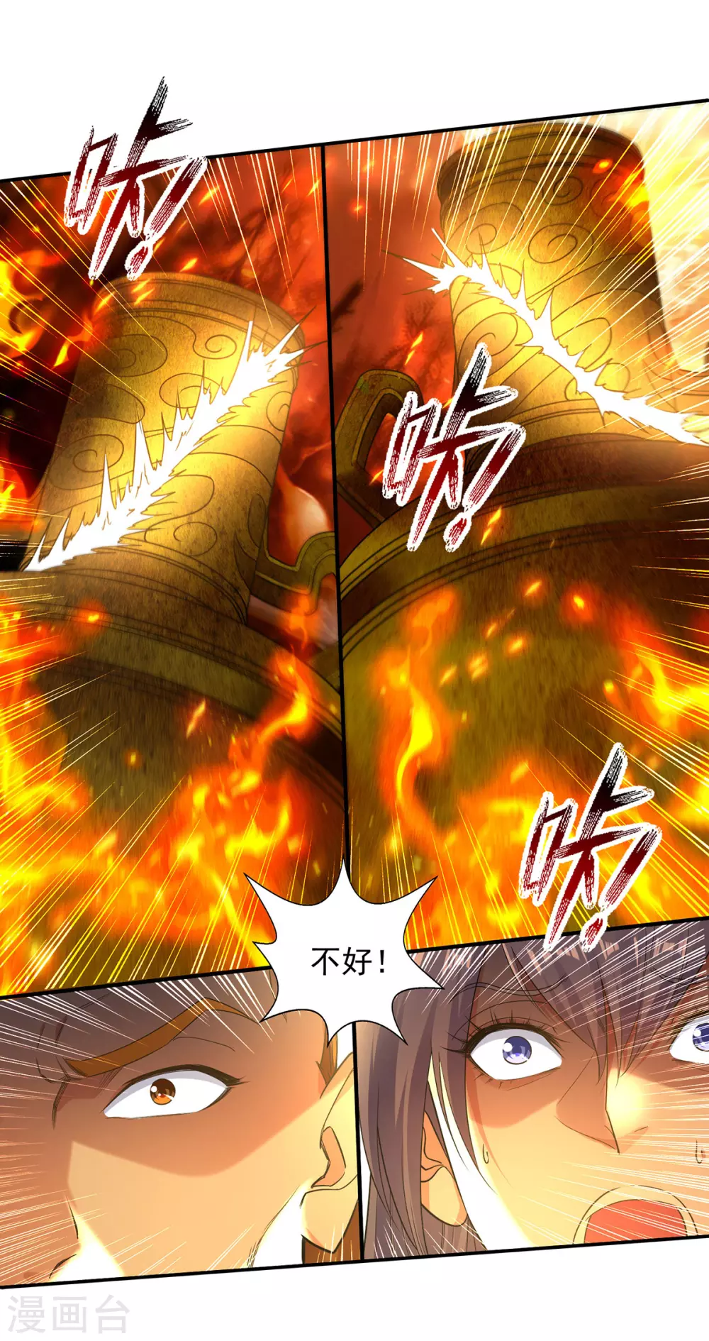第213话 地火丹 第16页