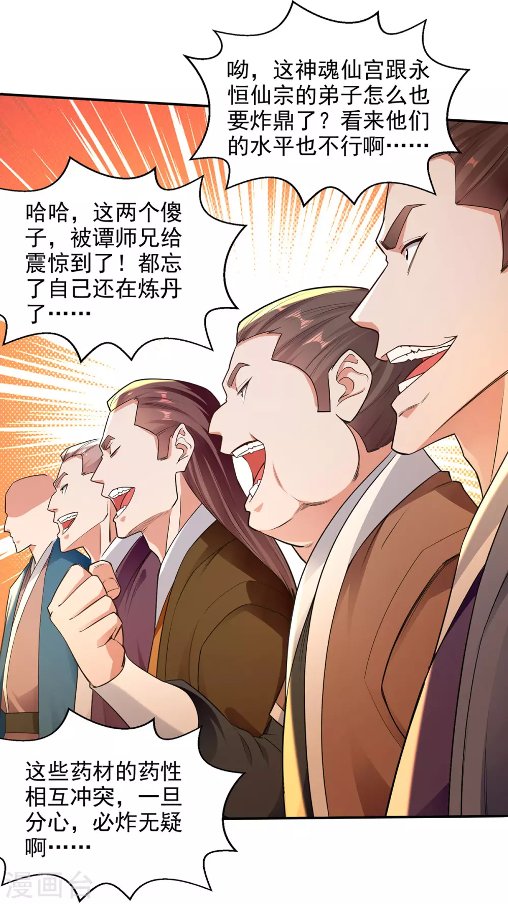 第213话 地火丹 第18页