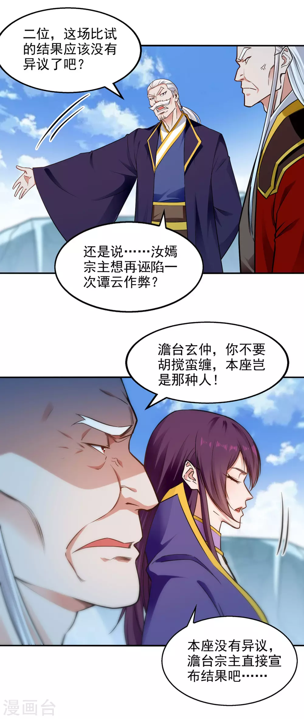 第213话 地火丹 第21页