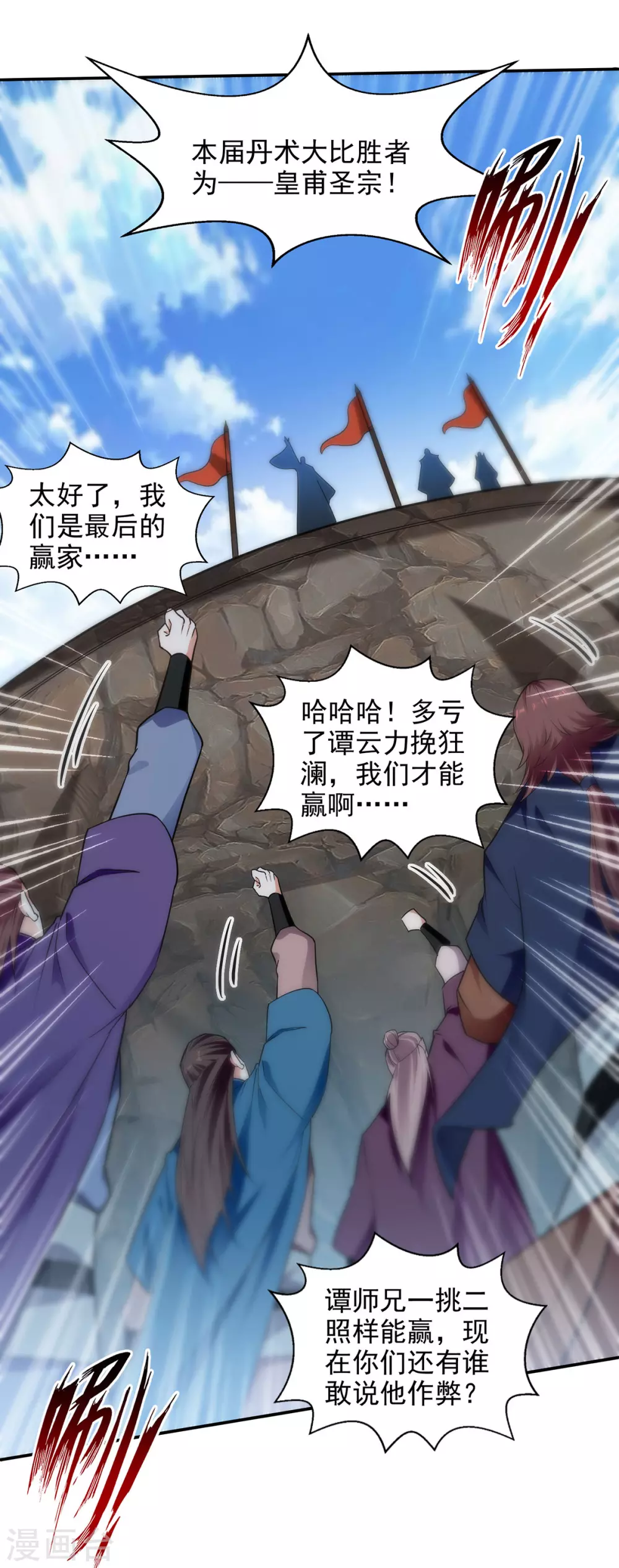 第213话 地火丹 第23页
