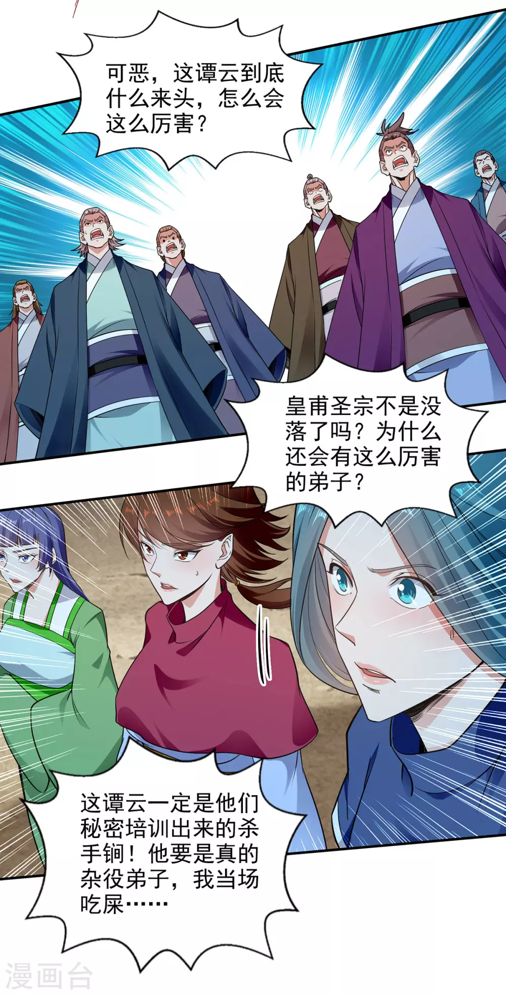 第213话 地火丹 第24页