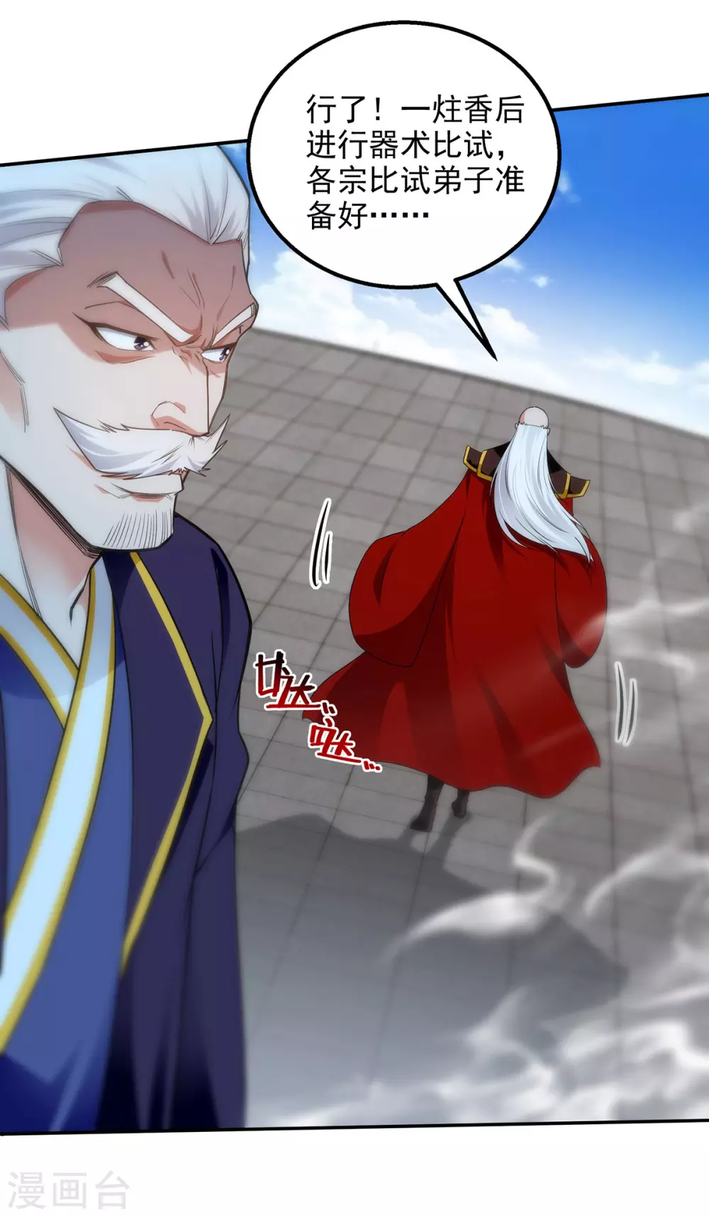 第213话 地火丹 第25页