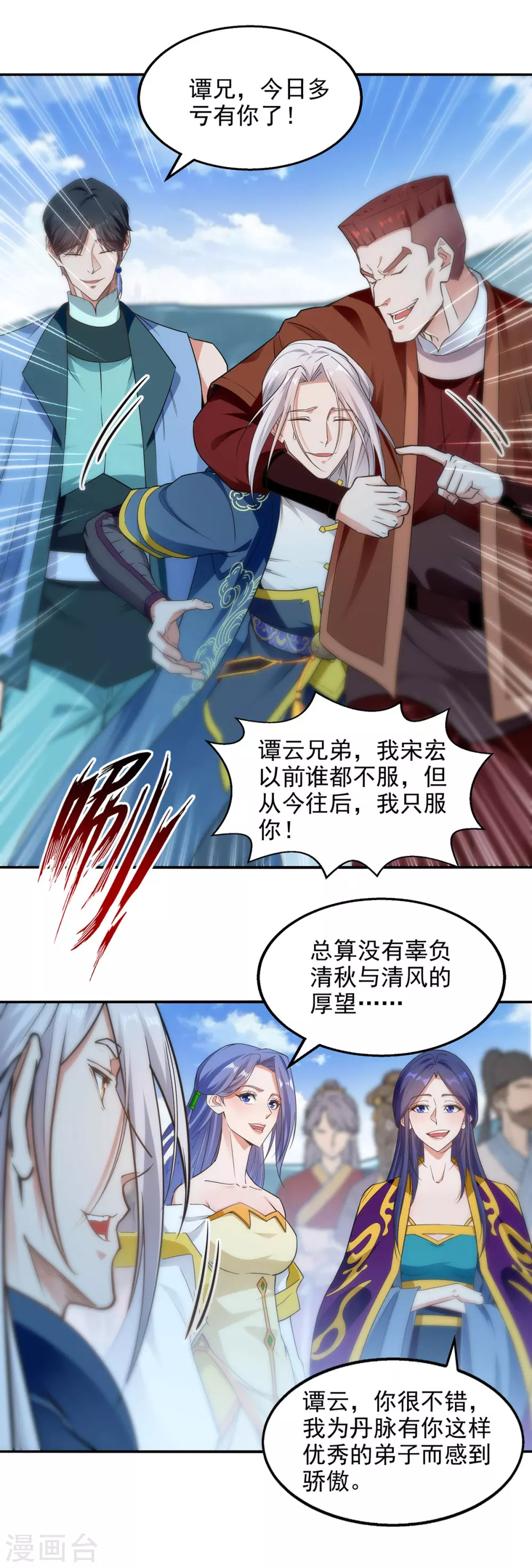 第213话 地火丹 第26页