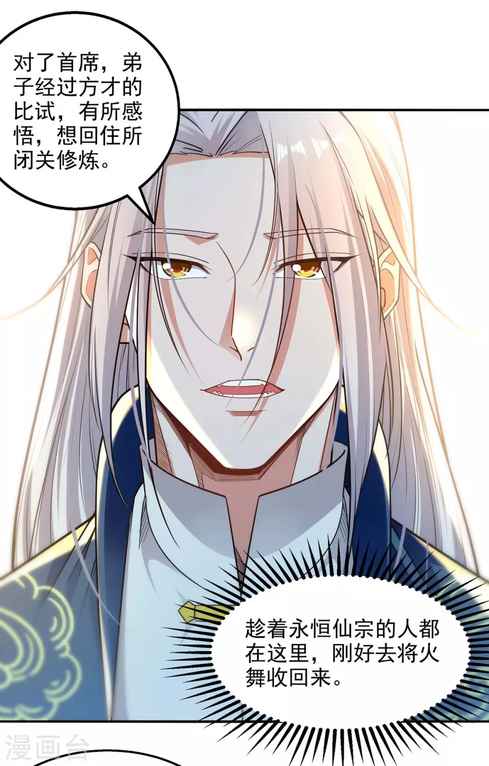 第214话 收回鸿蒙神剑 第2页