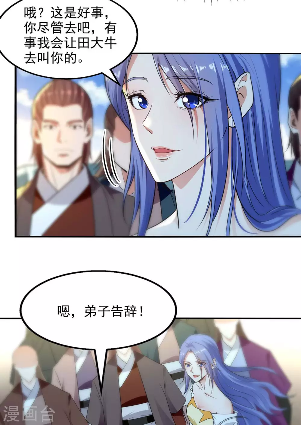 第214话 收回鸿蒙神剑 第3页