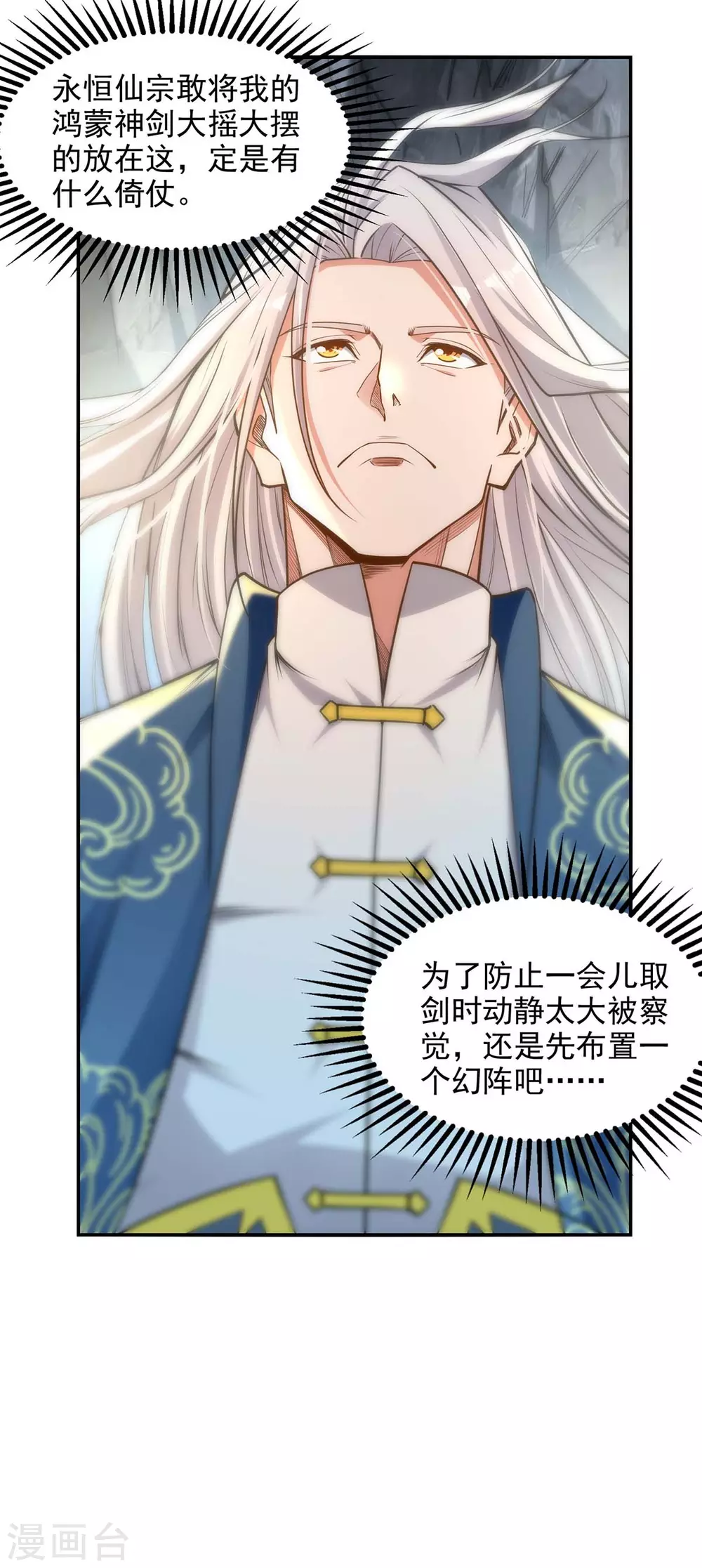 第214话 收回鸿蒙神剑 第6页
