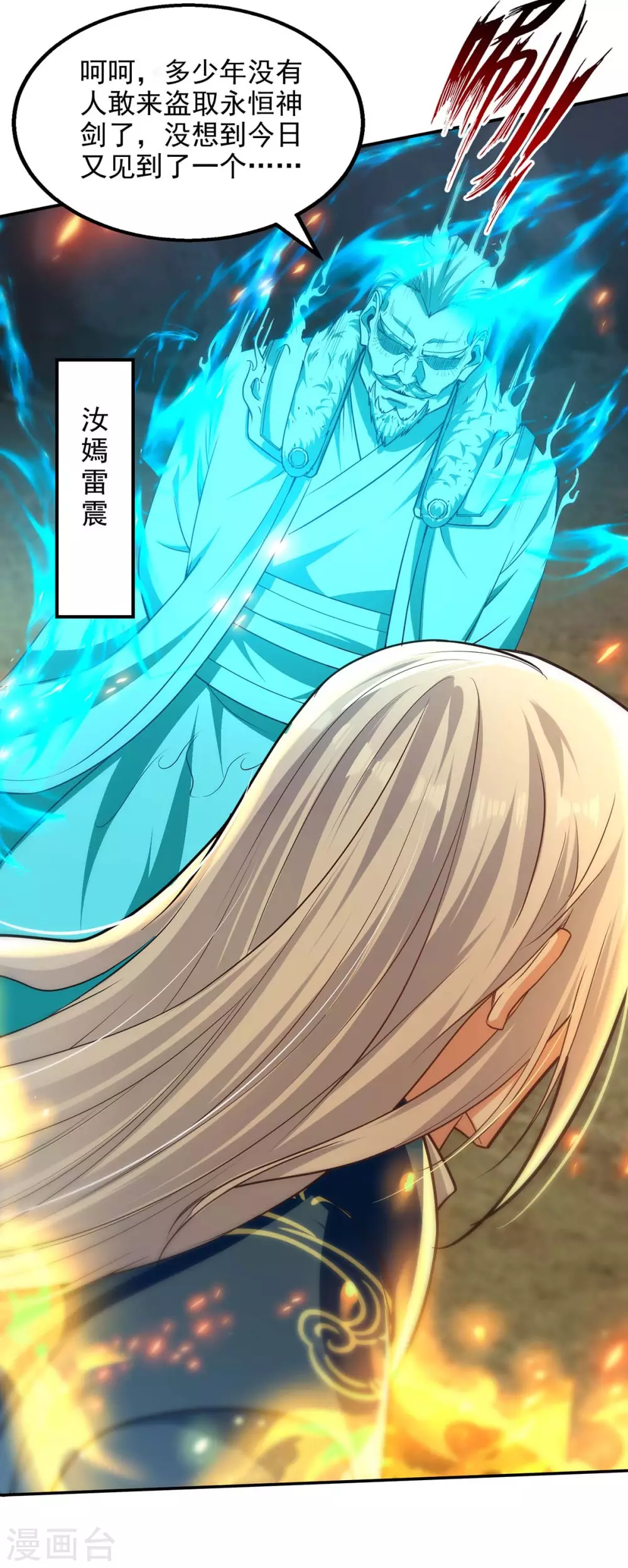 第214话 收回鸿蒙神剑 第9页