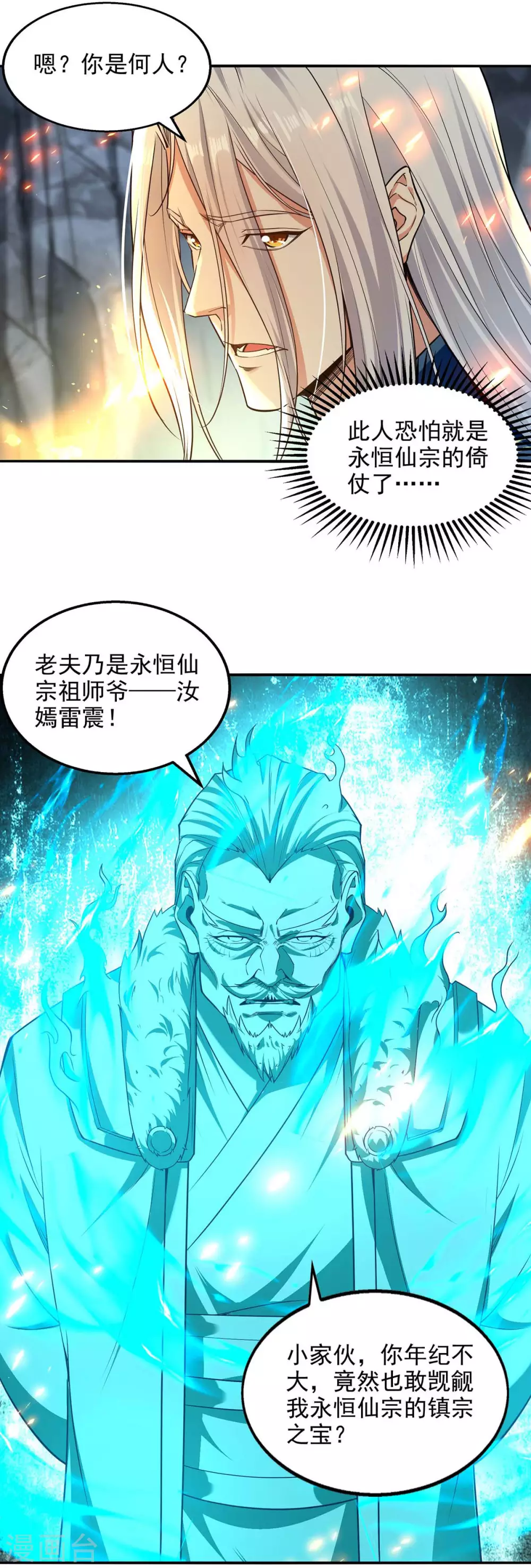 第214话 收回鸿蒙神剑 第10页
