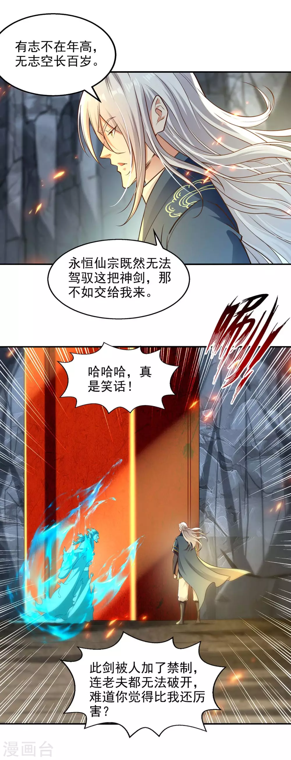 第214话 收回鸿蒙神剑 第11页