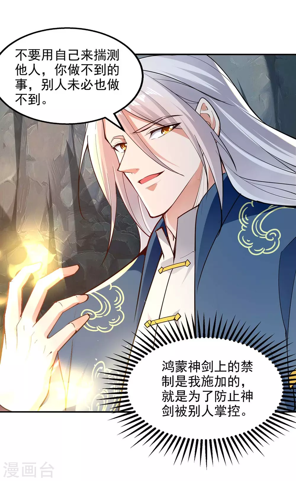 第214话 收回鸿蒙神剑 第12页