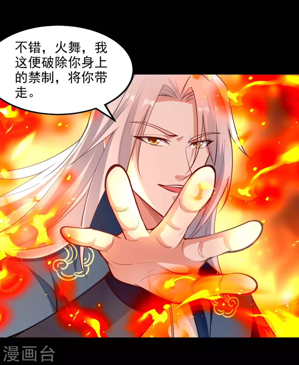 第214话 收回鸿蒙神剑 第18页