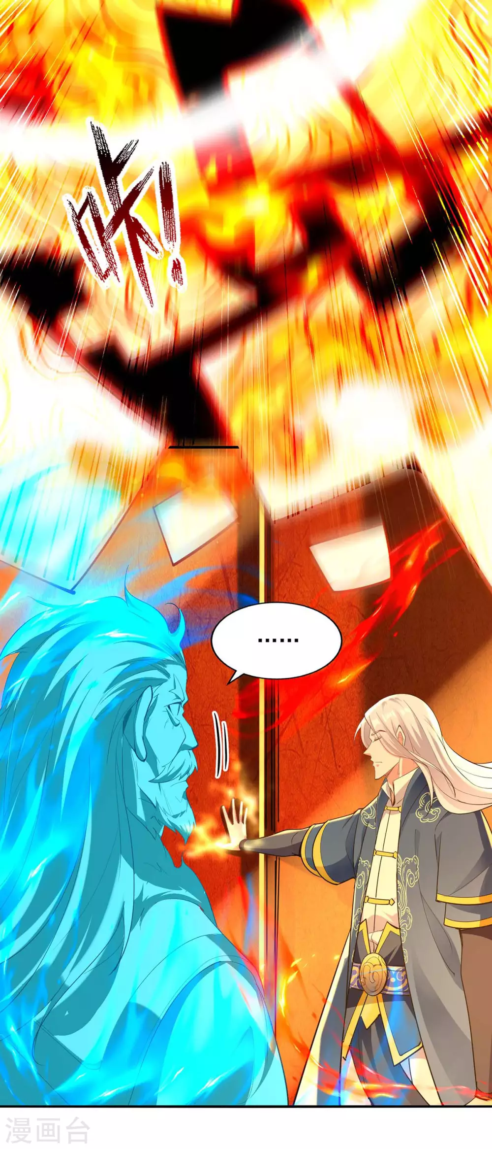 第214话 收回鸿蒙神剑 第21页