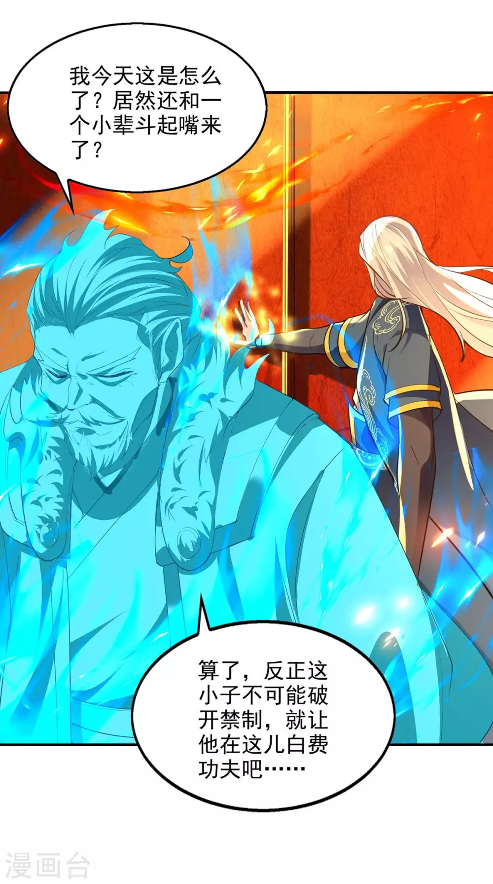 第214话 收回鸿蒙神剑 第22页