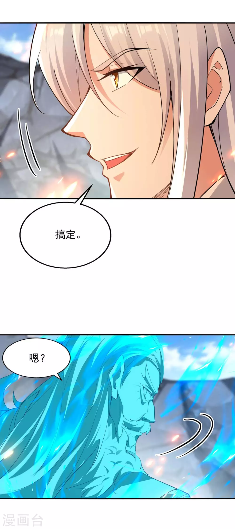 第214话 收回鸿蒙神剑 第23页