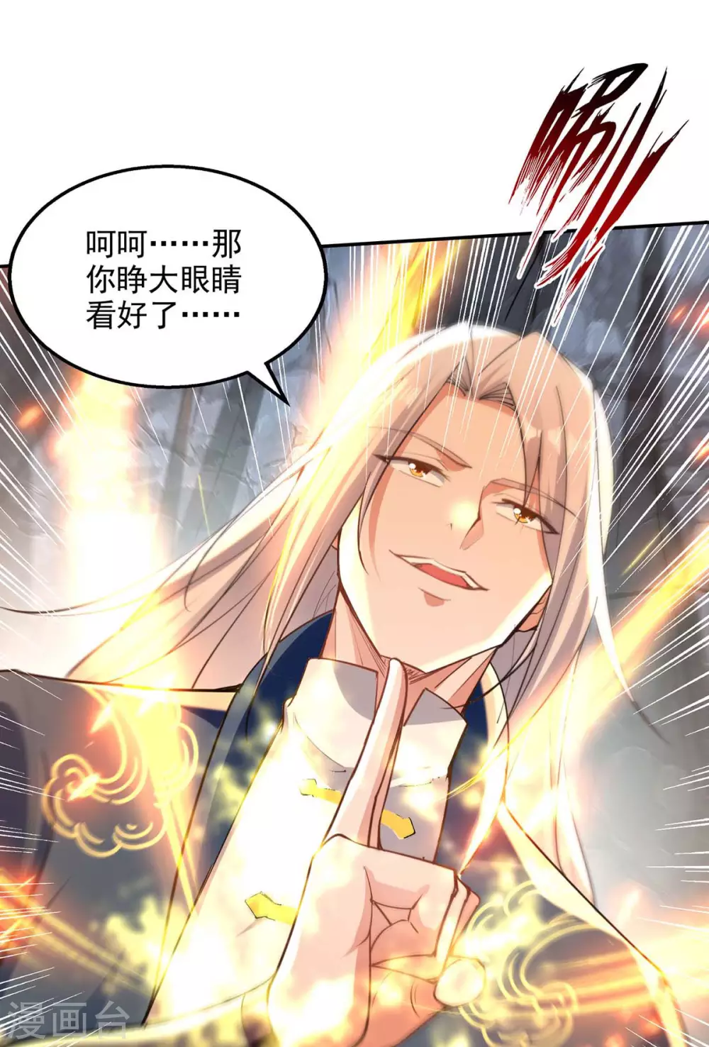 第214话 收回鸿蒙神剑 第25页