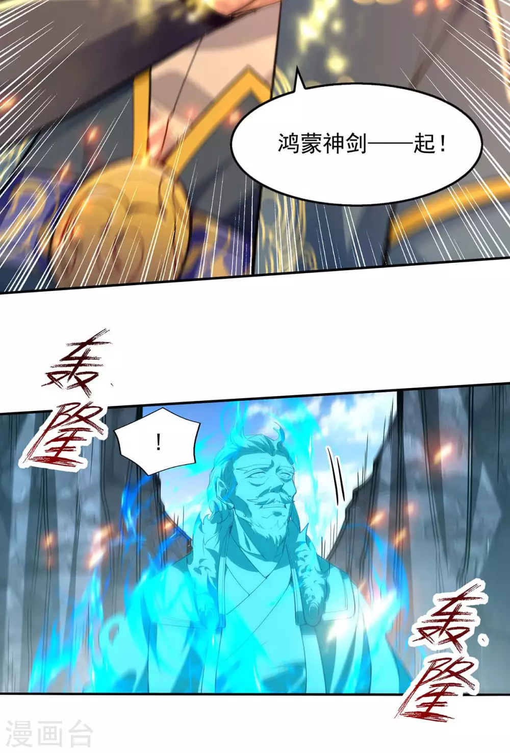 第214话 收回鸿蒙神剑 第26页
