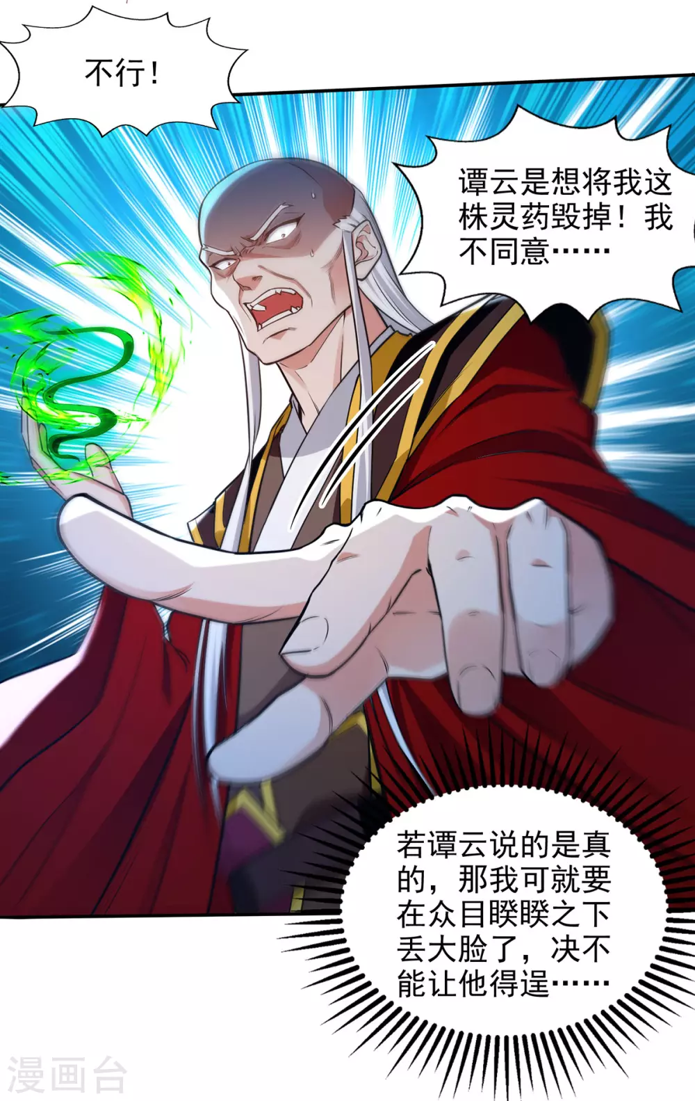 第211话 见好就收 第2页