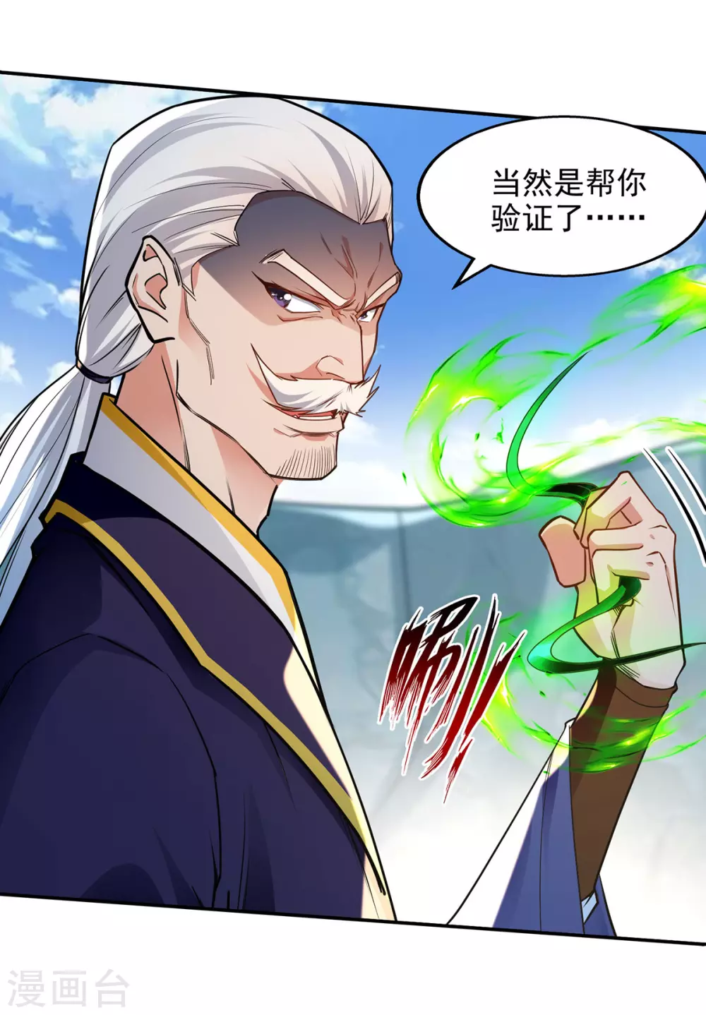 第211话 见好就收 第5页
