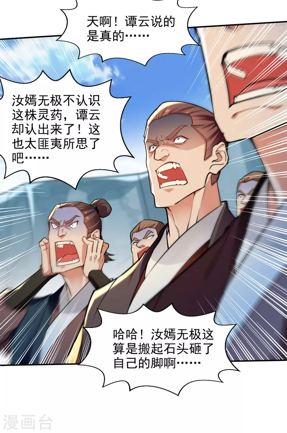 第211话 见好就收 第8页