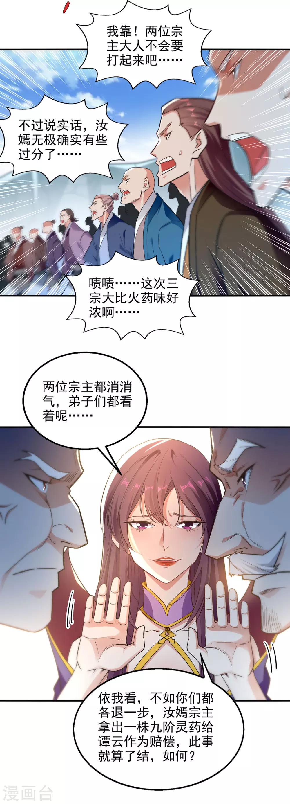 第211话 见好就收 第13页