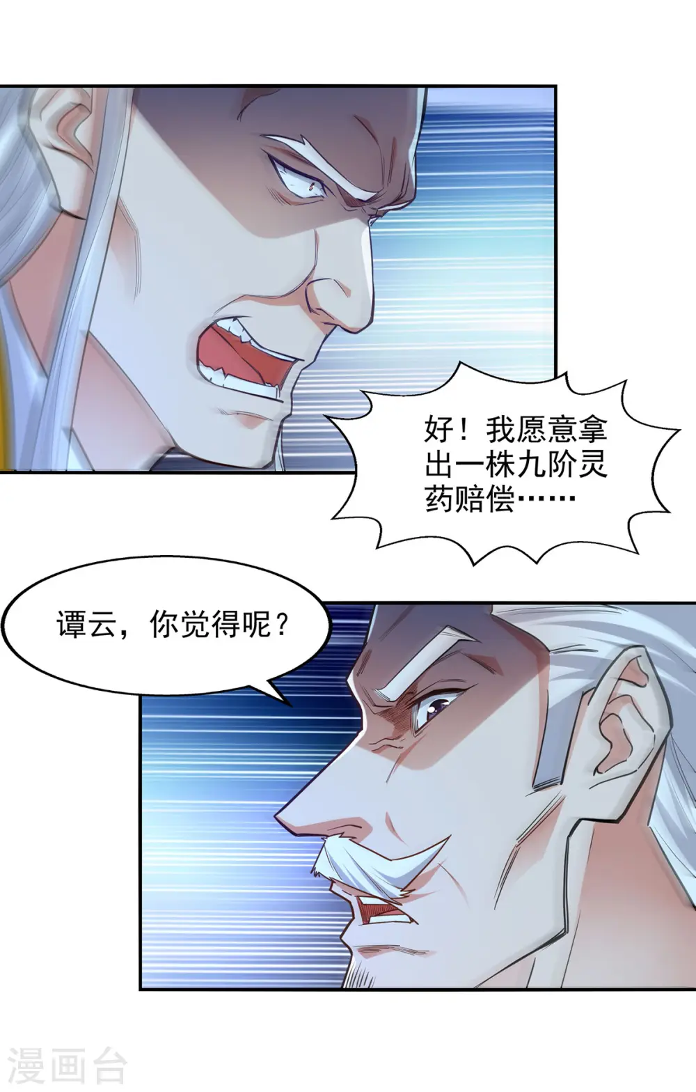 第211话 见好就收 第14页