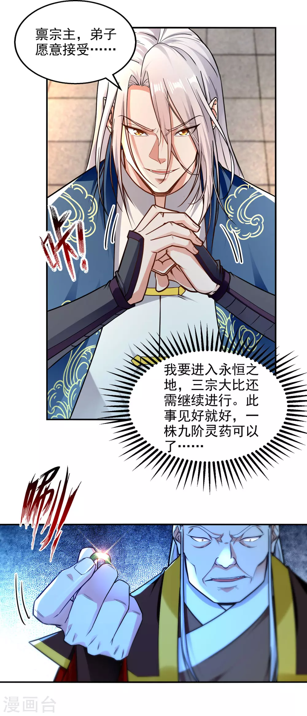 第211话 见好就收 第15页